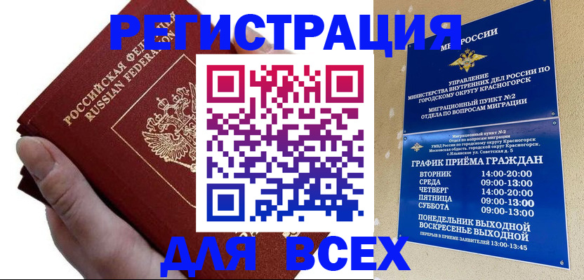 временная регистрация законно в Туймазы